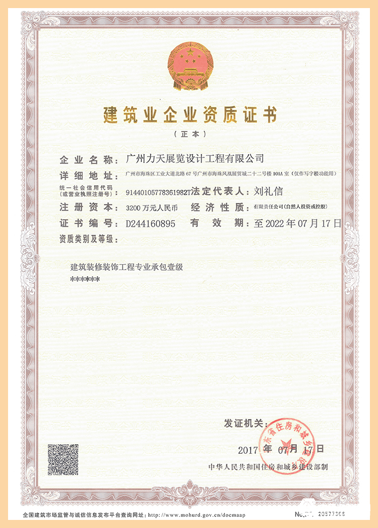 2.建筑裝修裝飾工程專業(yè)承包壹級(jí)資質(zhì)