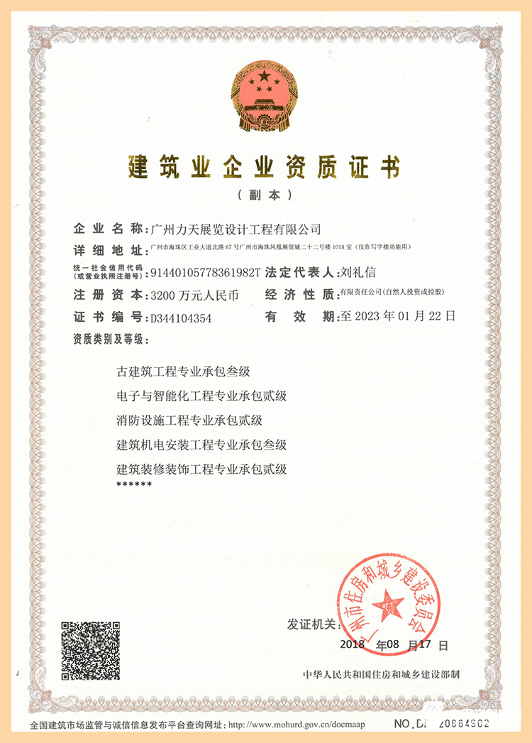 3.消防設施工程專業(yè)承包貳級資質