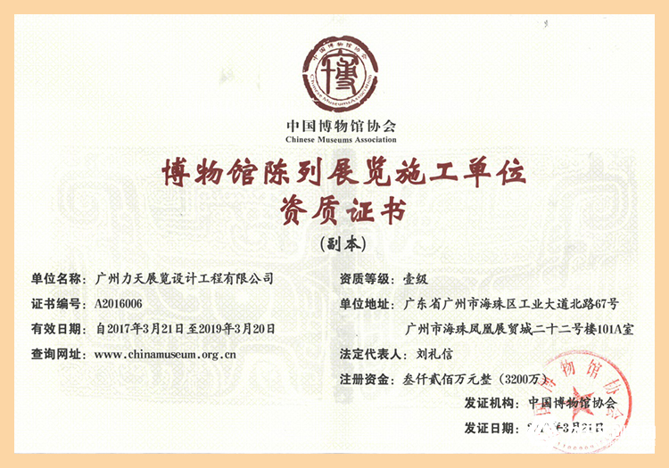 8.博物館陳列展覽施工單位壹級資質
