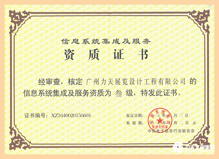 10.信息系統(tǒng)集成及服務(wù)資質(zhì)叁級(jí)資質(zhì)