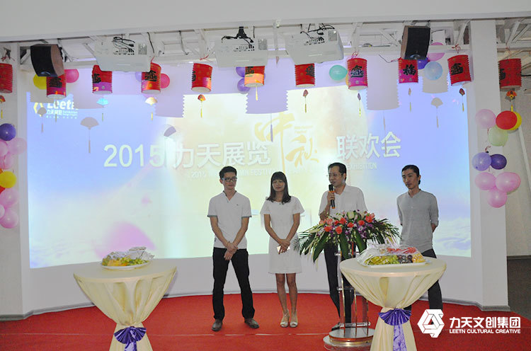 力天文創(chuàng)集團2015中秋節(jié)