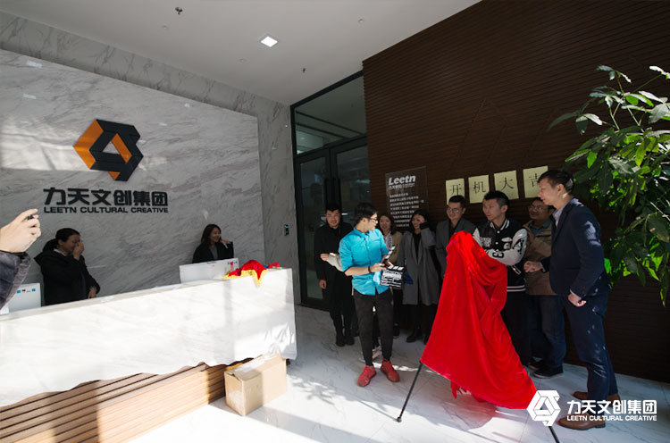 2017年力天文創(chuàng)集團微電影開機儀式
