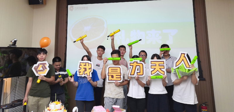 可樂(lè)檸檬味 | 力天文創(chuàng)集團(tuán)八月生日文化活動(dòng)精彩紛呈