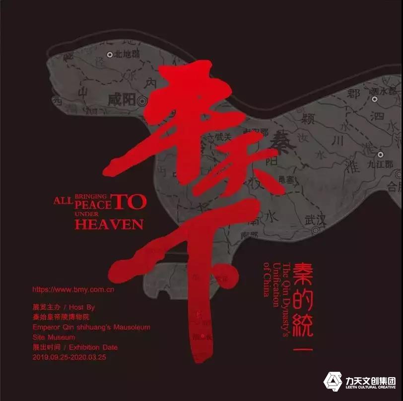 平天下 秦統(tǒng)一 大展