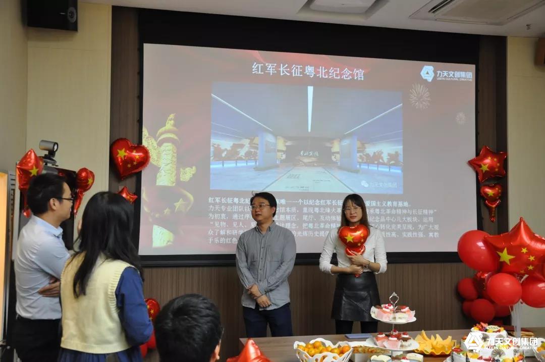 力天壽星 員工生日會 我和我的祖國 紅軍長征粵北紀念館