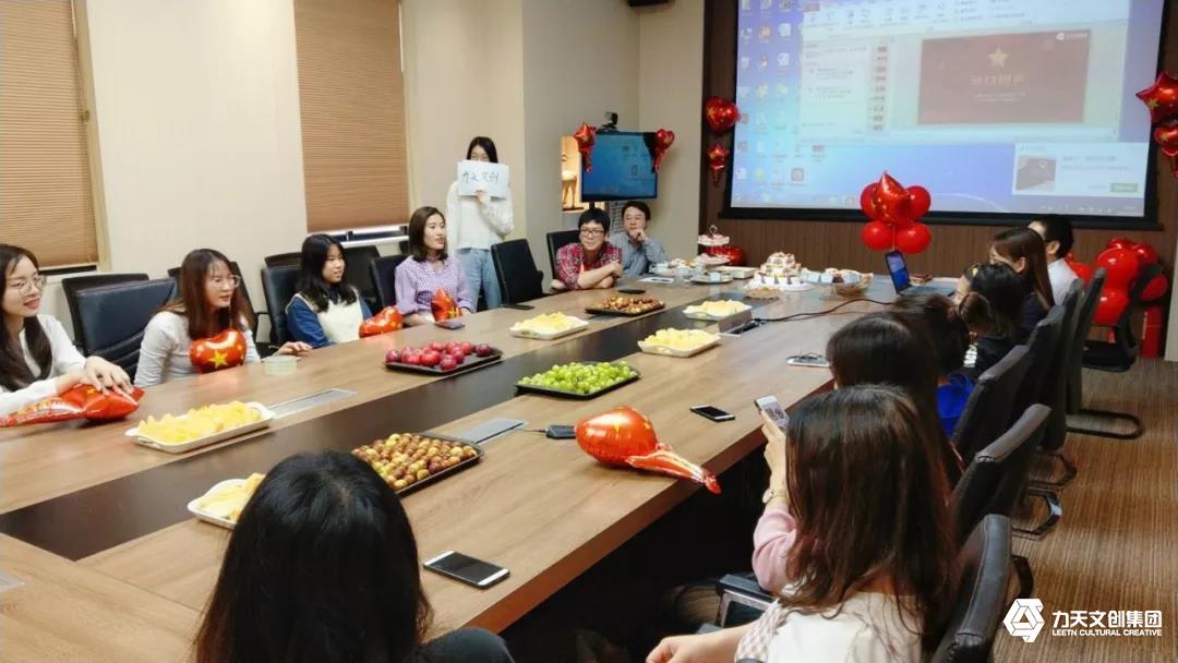力天壽星 員工生日會 我和我的祖國