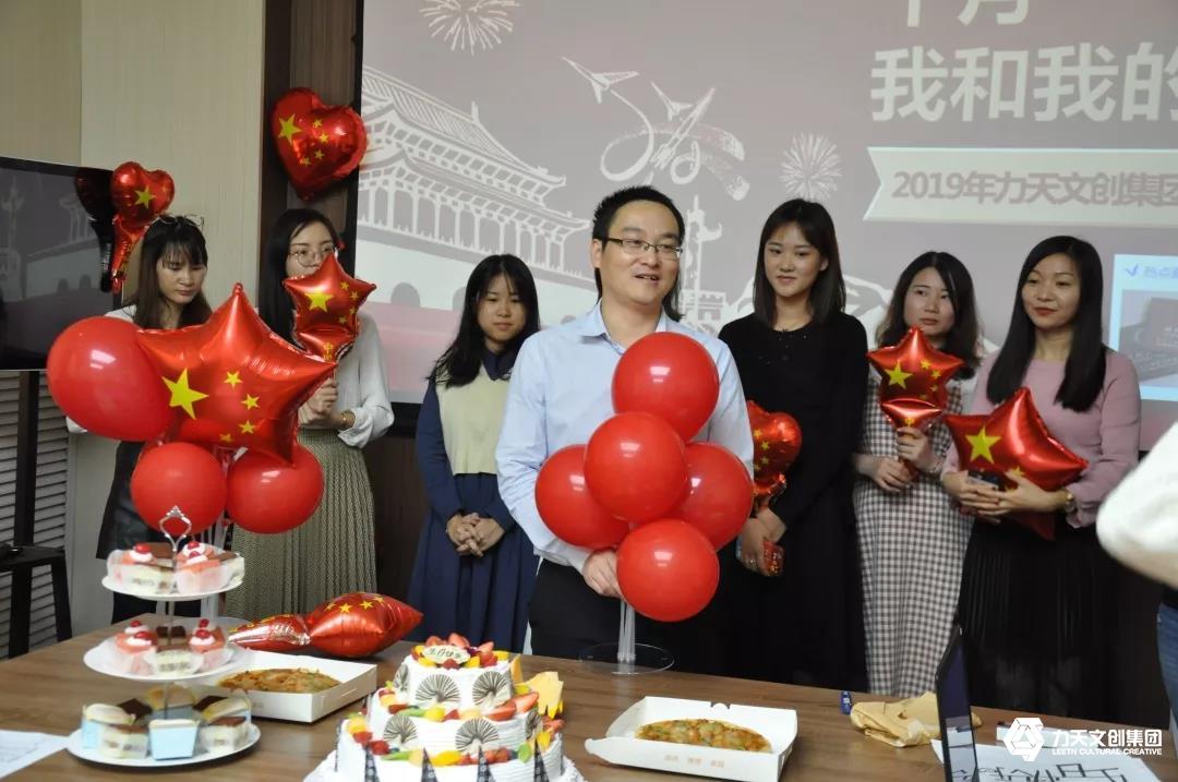 力天壽星 員工生日會 我和我的祖國  