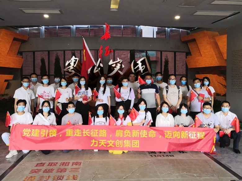 力天文創(chuàng)集團(tuán)：黨建活動(dòng)，奏出黨建最美和弦