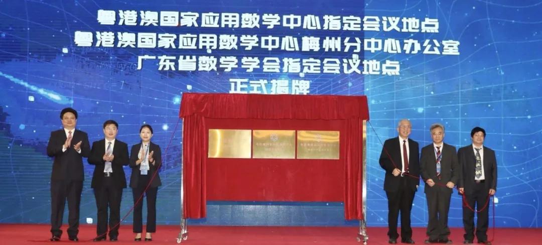 丘成桐國(guó)際會(huì)議中心揭幕 蕉嶺將圍繞其打造一體化“數(shù)學(xué)小鎮(zhèn)”