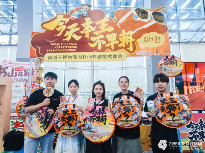 科技賦能打造文化消費新生態(tài)！力天《今天本王不早朝》MR劇情式逛游引領(lǐng)南國書香節(jié)新潮流